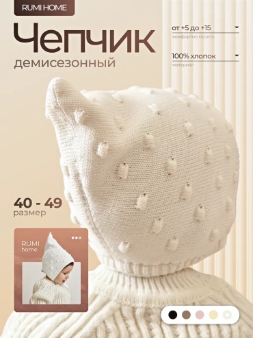 Чепчик 499657283 бежевый 40