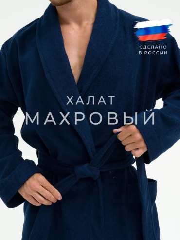 Хлопковый халат Росхалат синий