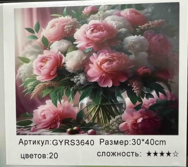Картина по номерам Пионы холст на подрамнике 30x40 см