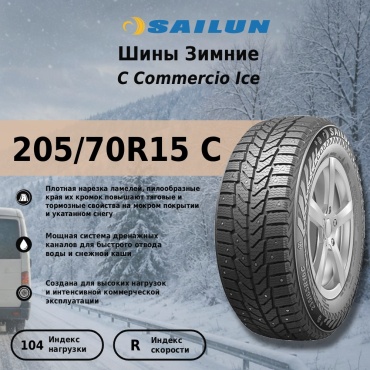 Sailun Commercio Ice 205/70 R15C 104 R с шипами