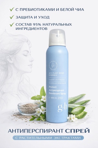G&h Protect дезодорант-антиперспирант унисекс 200 мл