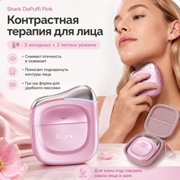 Shark электрический массажер гуаша