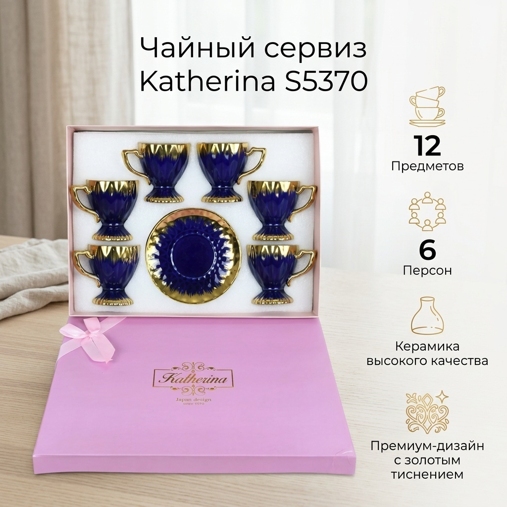 Сервиз на 6 персон золотой край, предметов: 12, чайный, керамика