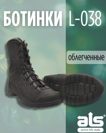 Ботинки ALS (L-038) 40