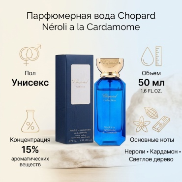 Chopard Neroli a La Cardamome du Guatemala парфюмерная вода EDP 50 мл, унисекс