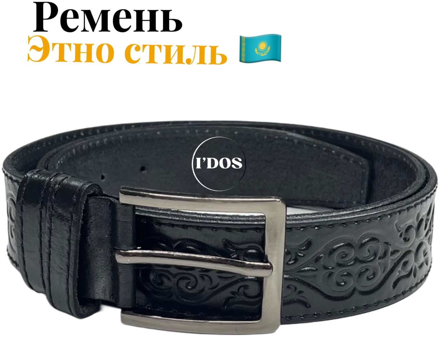 Ремень I’DOS натуральная кожа 130 см черный