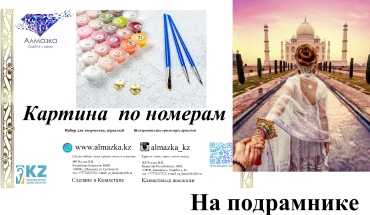 Картина по номерам Алмазка KAZ0099 За руки холст на подрамнике 40x50 см