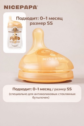 Соска для бутылочки NICE PAPA 0-1мес. (медленный поток), 1 шт