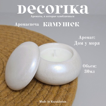 Ароматическая свеча Decorika камушек "Дом у моря" 5 см, 1 шт белый