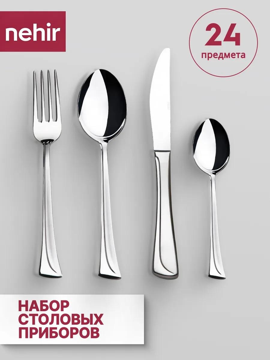 Набор столовых приборов LUCCI 2, 4, 24 шт, серебристый 717DF06FD90C604E