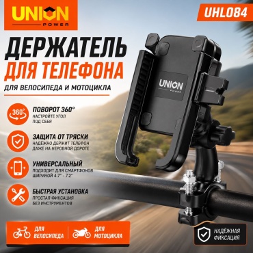 Держатель UNION POWER 084 черный