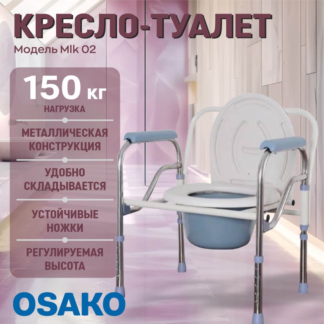 OSAKO кресло-туалет SanHelp 150 КГ серое санитарное кресло