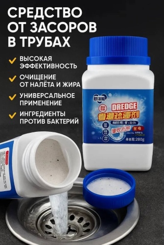 Порошок Средство для очистки труб