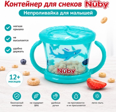 Контейнер Nuby 210 мл, пластик/силикон, голубой