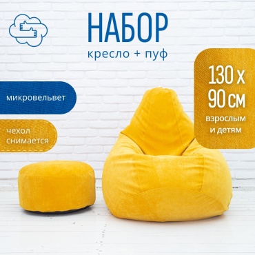 Кресло-мешок oblako-puf.kz Микровельвет , чехол микровельвет, желтый