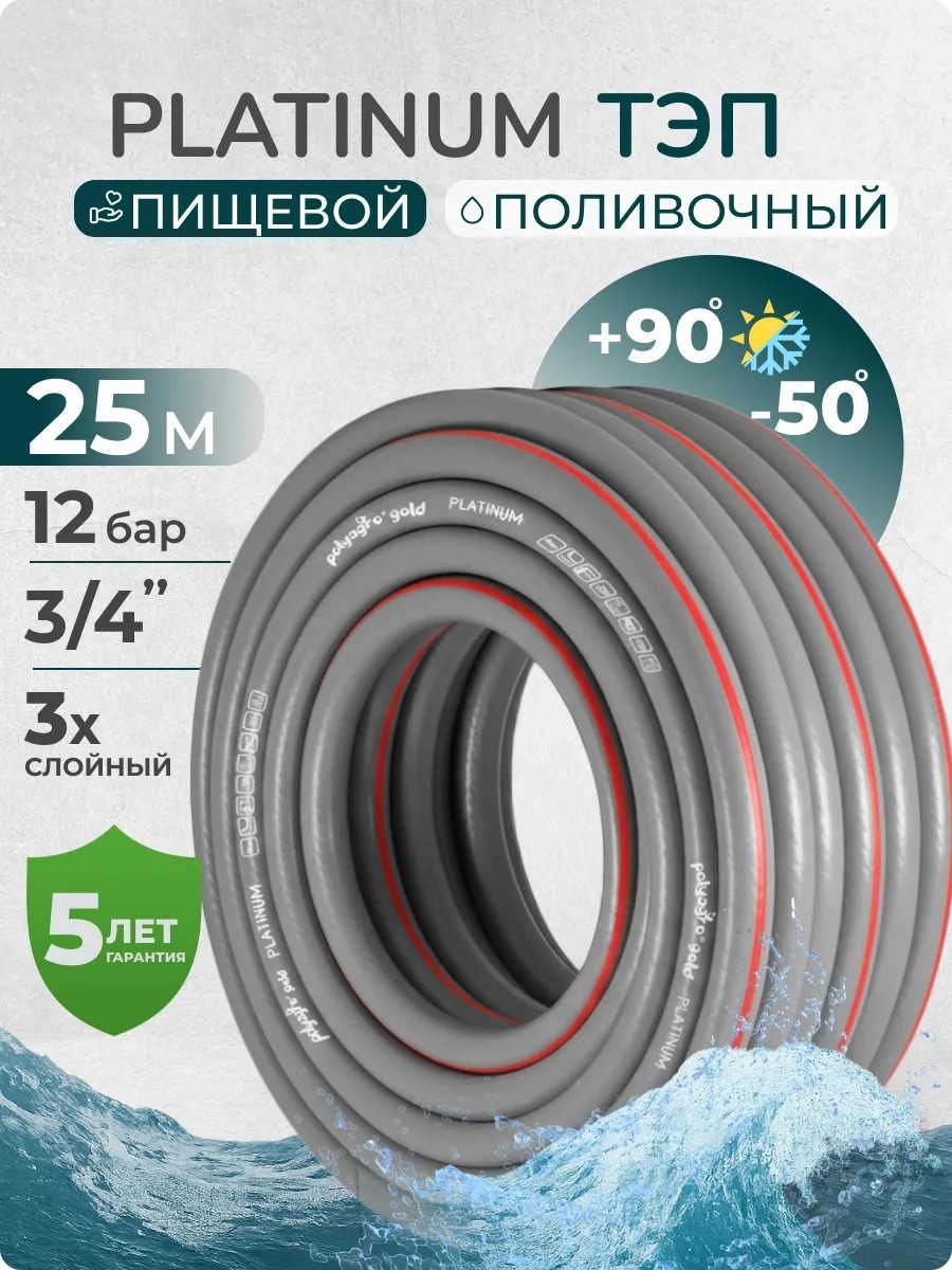 Шланг для полива Polyagro 25 м, 18 мм