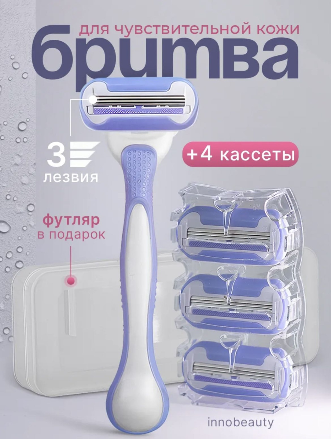 Бритва женская для чувствительной кожи ES, фиолетовая сменные кассеты 4 шт