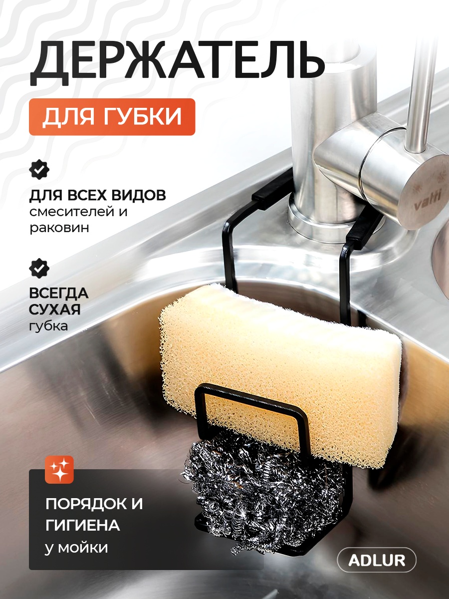 Держатель для губки Adlur KI-001 15x6 см