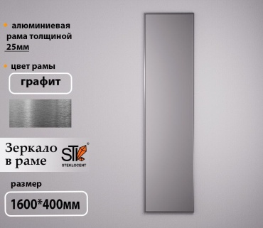 Зеркало настенное STEKLOCENT 40x160 см