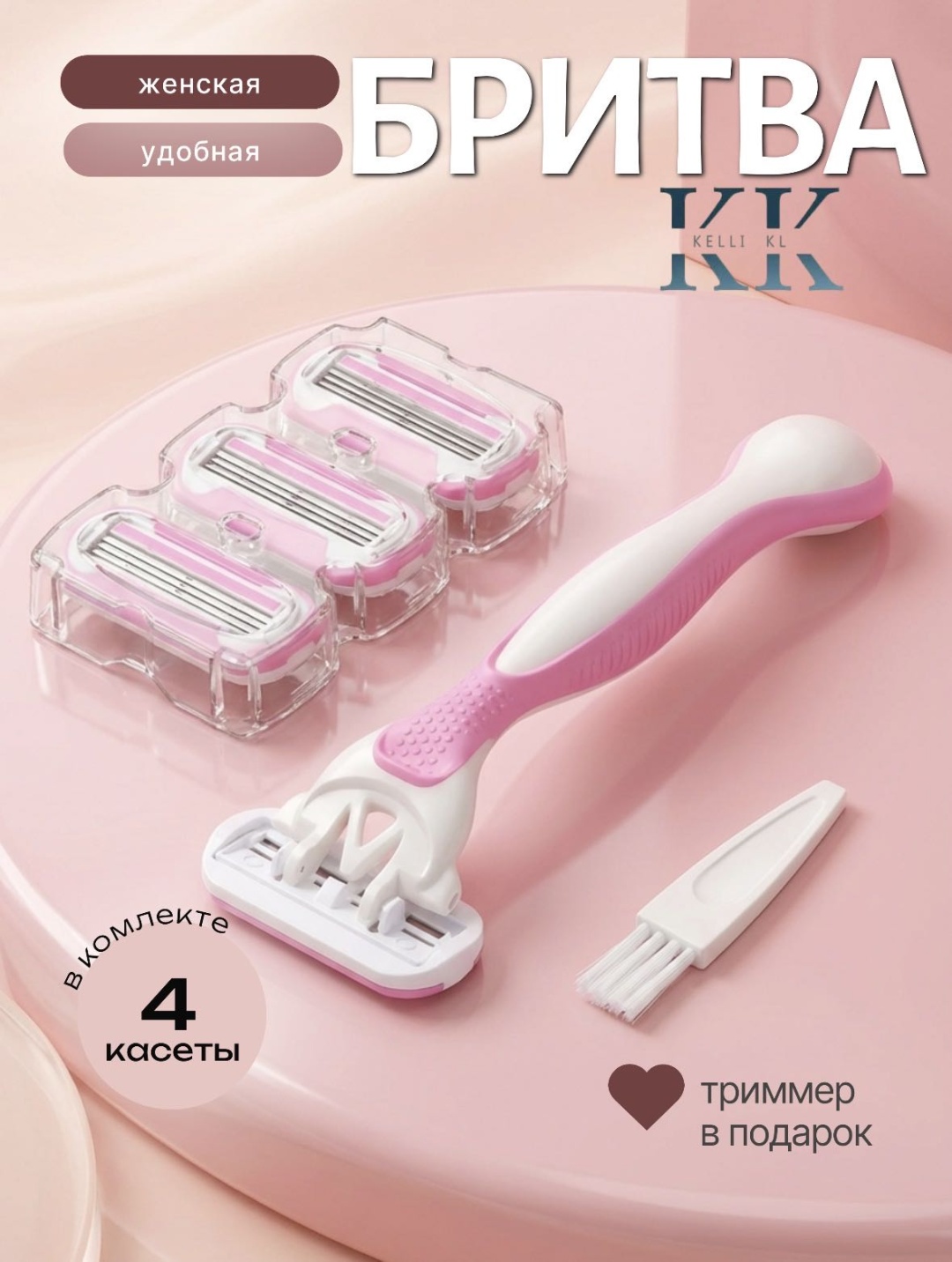 Kelli KL S1-3 бритвенный станок 1 шт + сменные кассеты 3 шт
