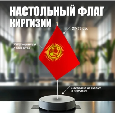 Флаг 17968294_400876305 21x14 см