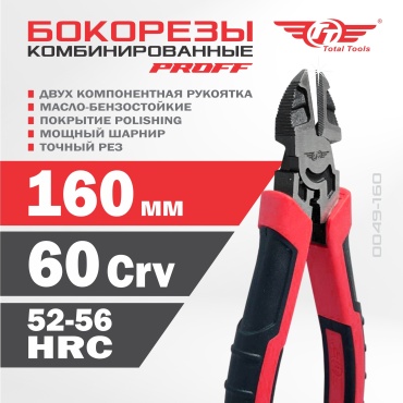 TT бокорезы 0049-160 160 мм