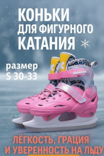 V-Sport Раздвижные коньки 30-33 розовые хоккейные розовый