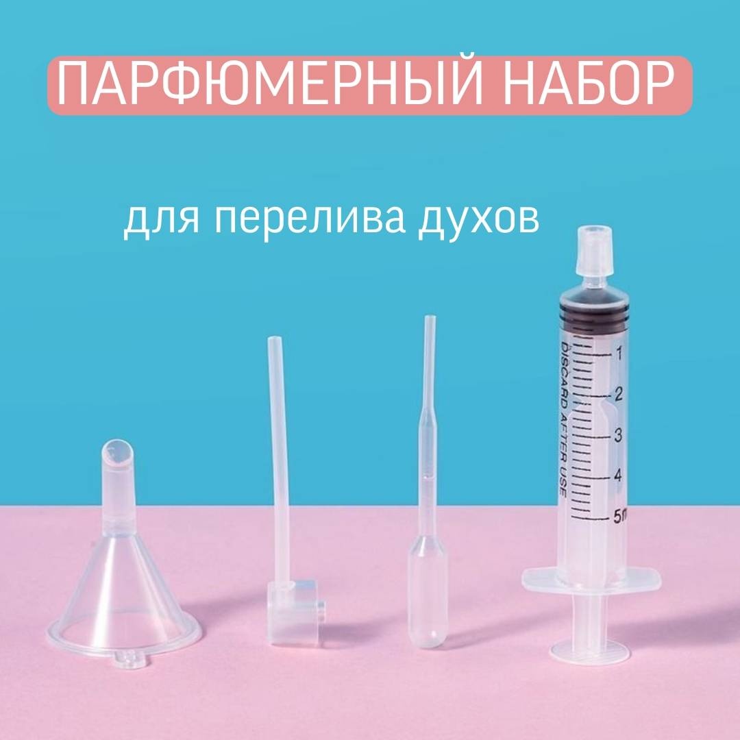 Воронка с распылителем наливным путем пластик 5 мл 4 шт