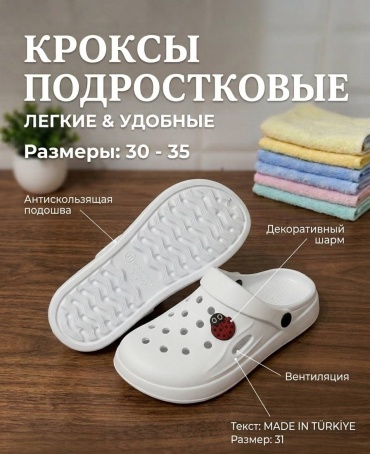 Сабо белый