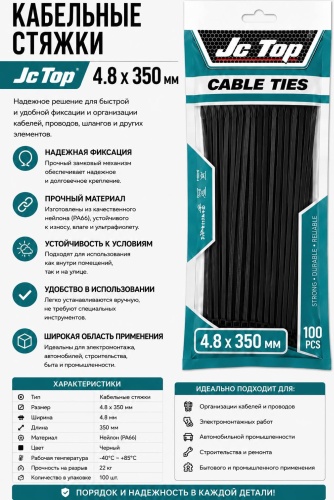 Кабельная стяжка 350х4.8 мм, нейлон 100 шт