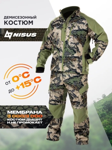 Повседневный костюм NISUS хаки