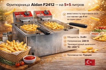 Aidan F3412 стальной