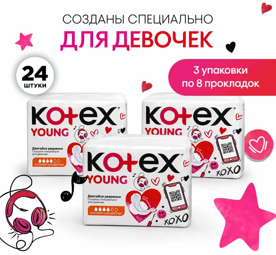 Kotex прокладки Young Normal 3 уп по 8 шт