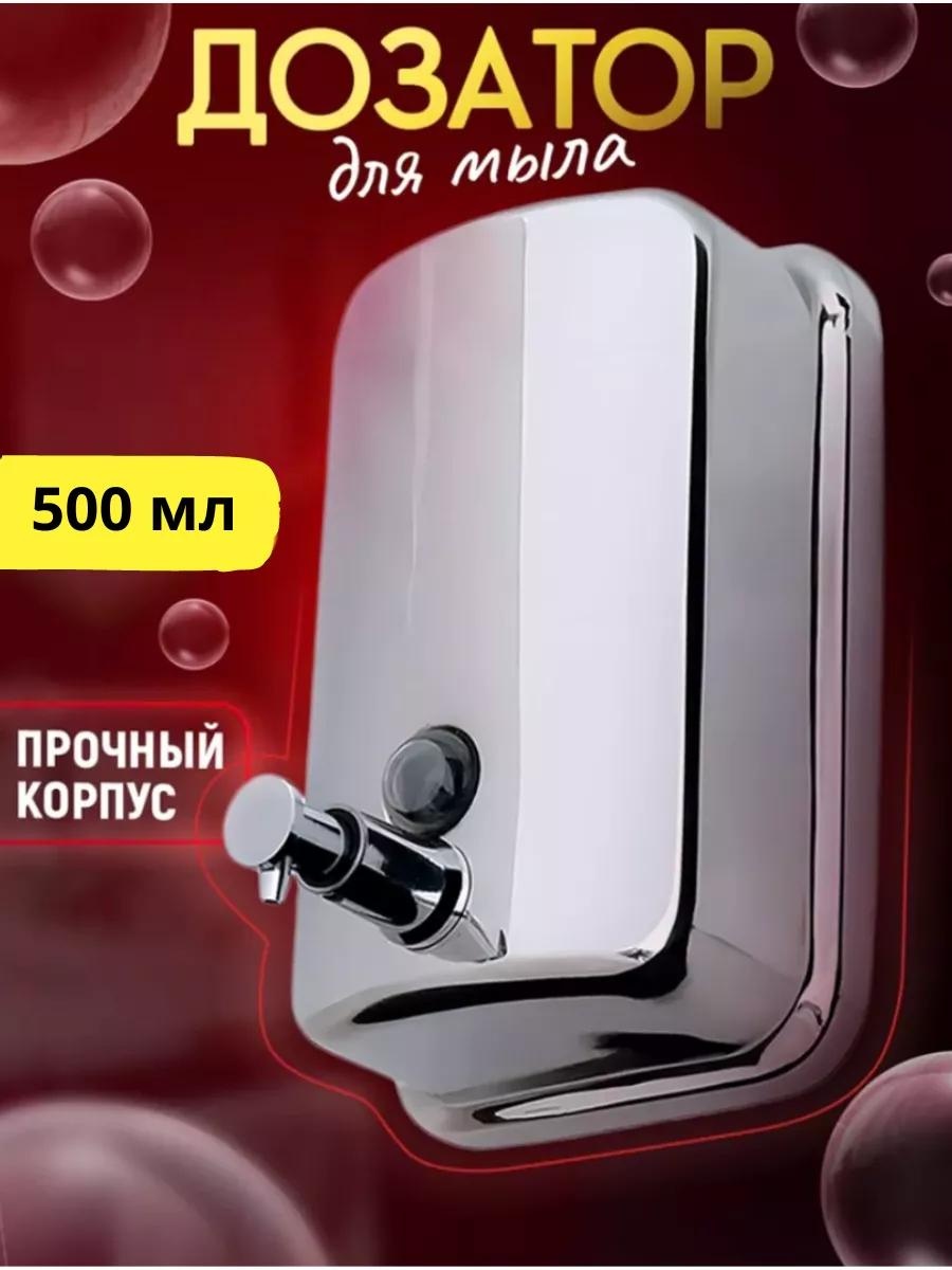 Дозатор для жидкого мыла 6677566