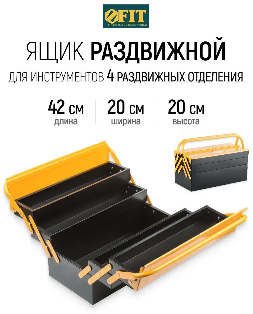 Ящик для инструментов 20x42x20 см, металл