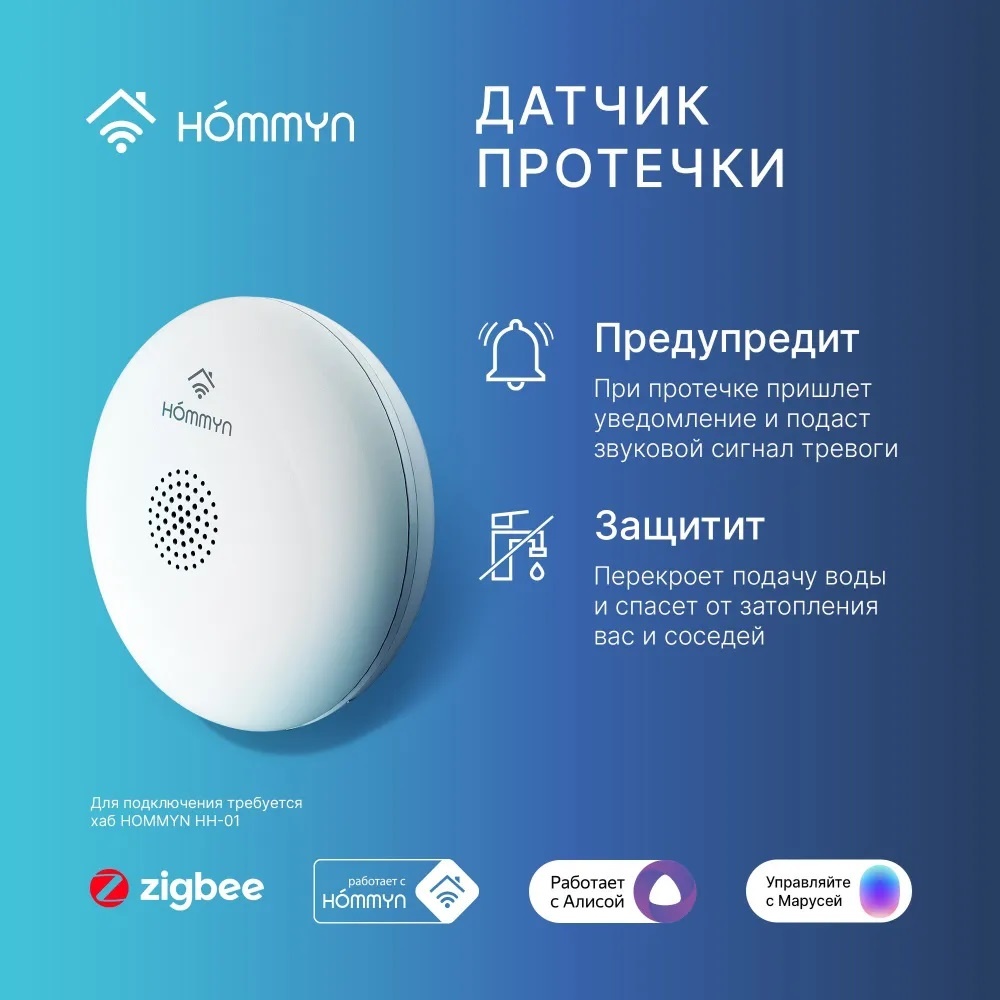 Датчик протечки Датчик HOMMYN WS-30-Z, экосистема: Умный дом Яндекса, Tuya Smart