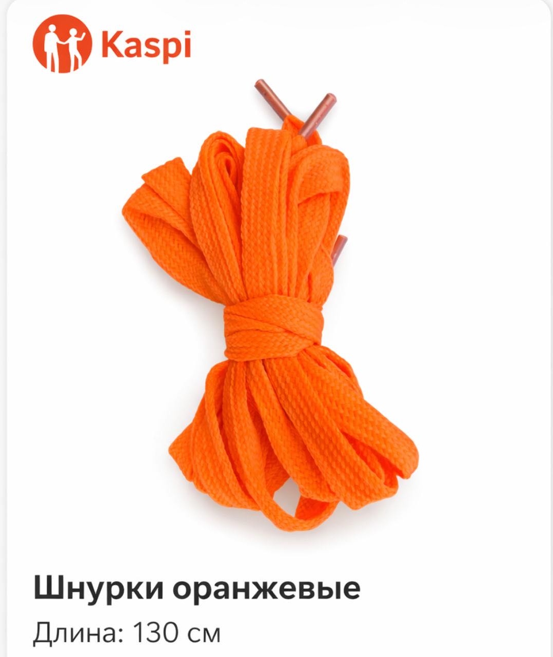 18152009_552466662 оранжевый 130 см
