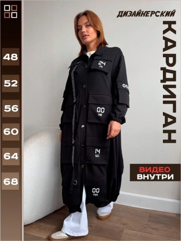 Кардиган черный