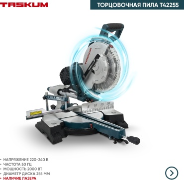 Пила торцовочная TASKUM T42255