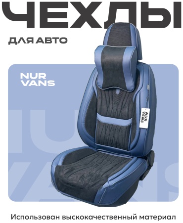 NUR VANS Hyundai Lafesta 2009-2025 синий, черный