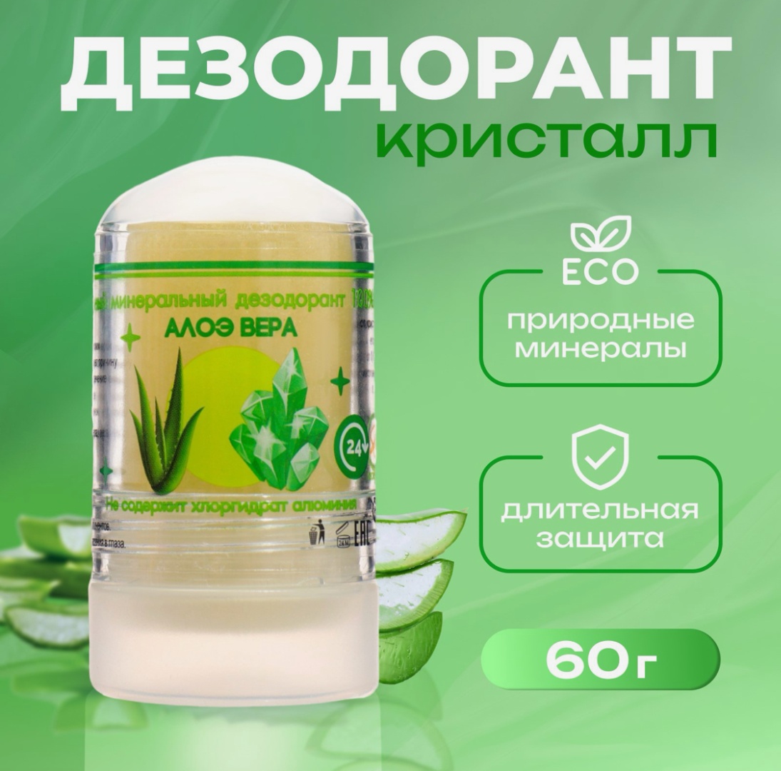 Secret Beauty Минеральный дезодорант «Алоэ Вера» дезодорант унисекс 60 г