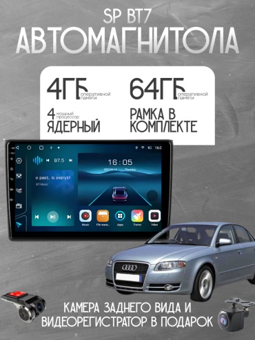SP BT7 Audi A4 2000-2009 4GB+64GB +Камера заднего вида и видеорегистратор в штатное место Audi