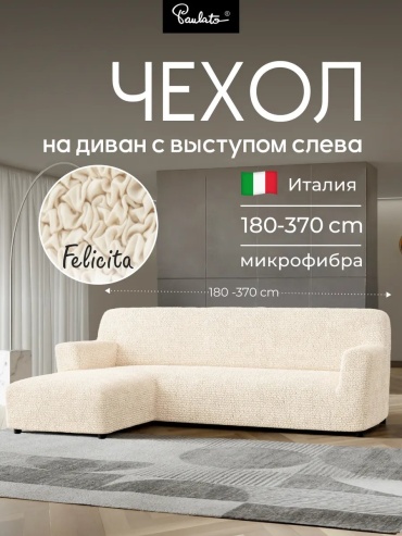 Paulato дивандек для дивана 96418314 бежевый 90 см
