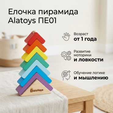 Пирамидка Alatoys Елочка