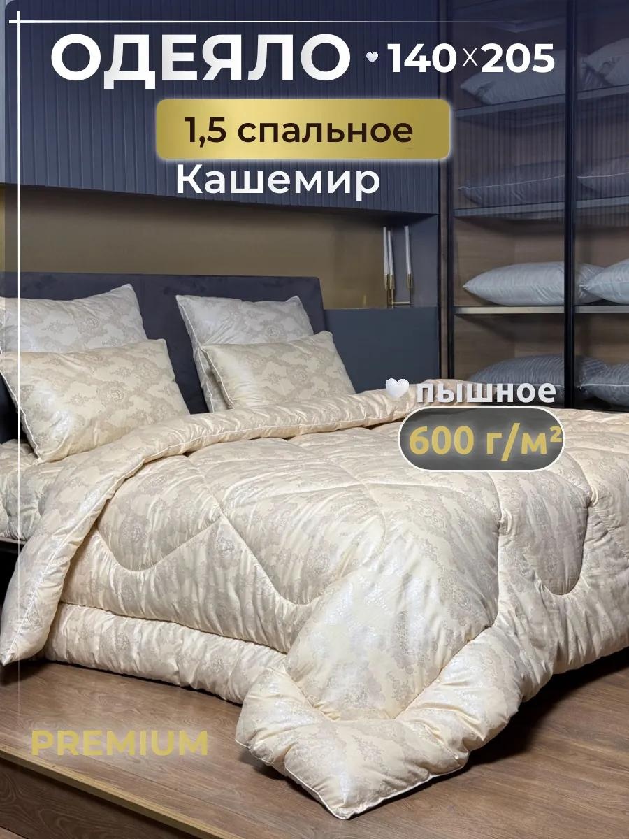 Одеяло 381070041 140x205 всесезонное