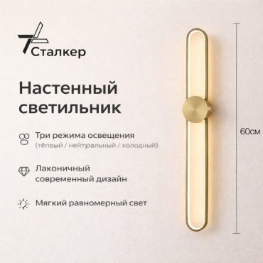 Бра настенный Сталкер LED, золотистый
