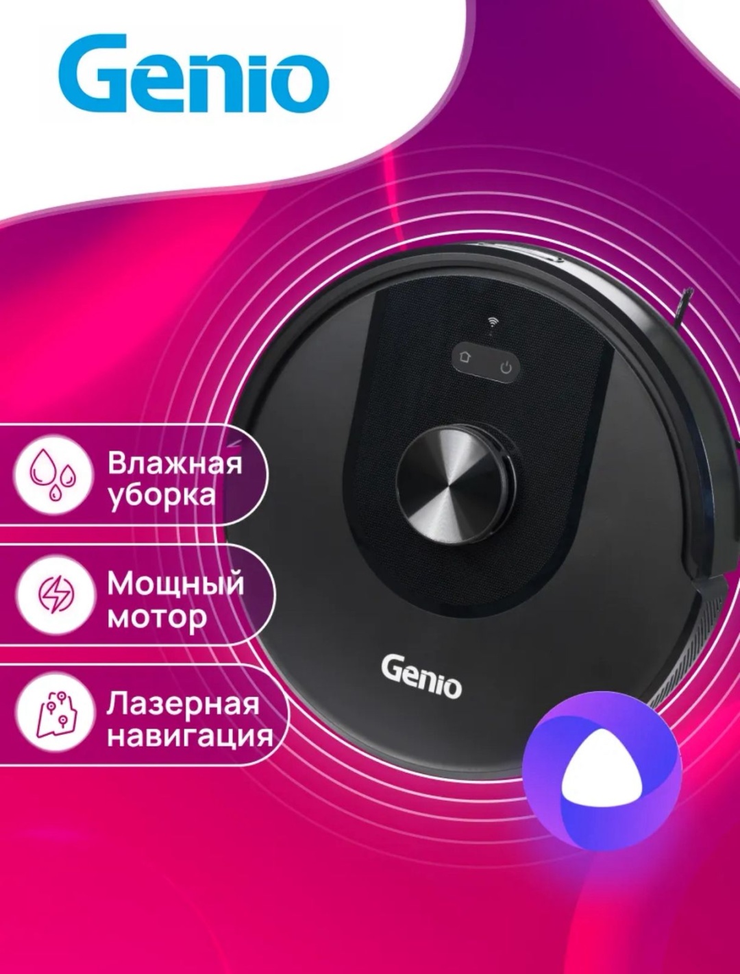 Робот-пылесос Genio Laser N5 SmartClean MBRK-GENIO-N5-SMARTCLEAN черный