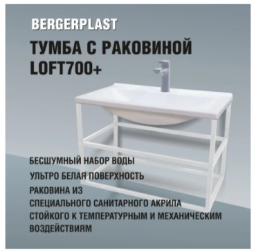 Тумба с раковиной KABINKA.KZ Loft 700+, 69.5x47.5x39.5 см, белый