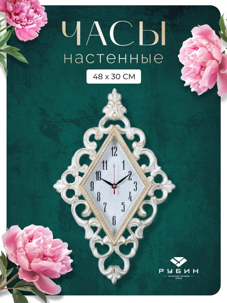 Часы кварцевые 4830-104, пластик