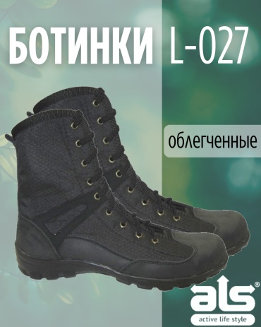 Ботинки ALS L-027 41